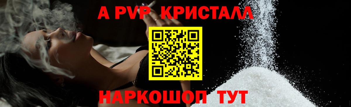 Борисоглебск  Alpha PVP Crystall  Вход с VPN 