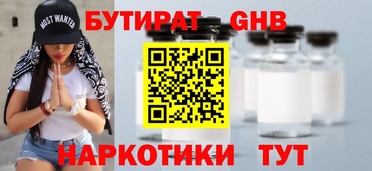 Бутират бутик Борисоглебск