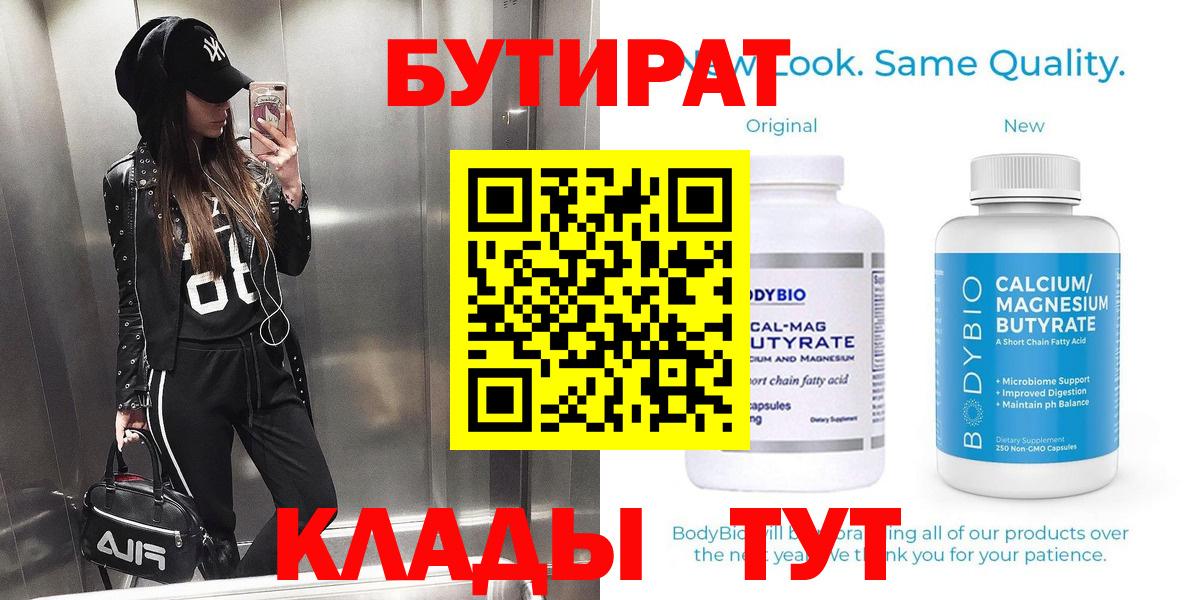Бутират  Вход с VPN  Борисоглебск  Бутират буратино 