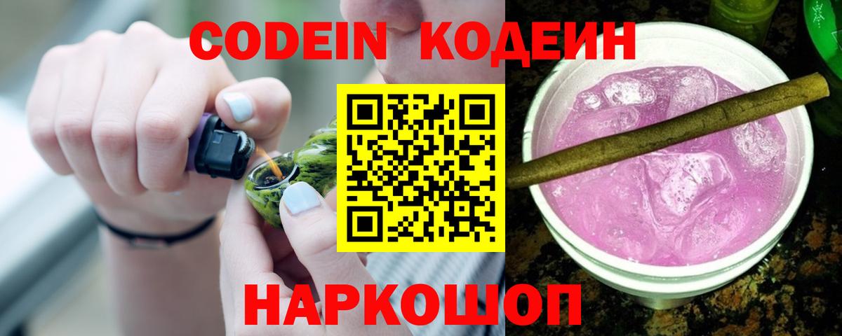 Codein Purple Drank Борисоглебск