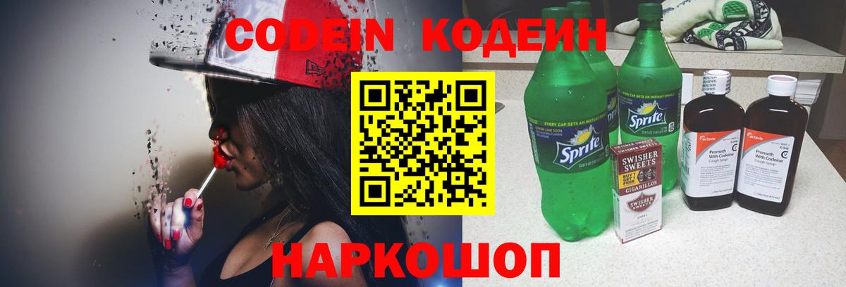 Борисоглебск  Кодеиновый сироп Lean напиток Lean (лин)  Вход с VPN  Кодеиновый сироп Lean напиток Lean (лин) 