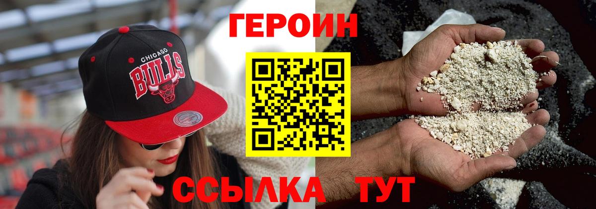 ГЕРОИН  Вход с VPN  Борисоглебск  Героин герыч 