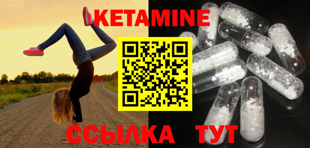 КЕТАМИН VHQ  Вход с VPN  Борисоглебск 