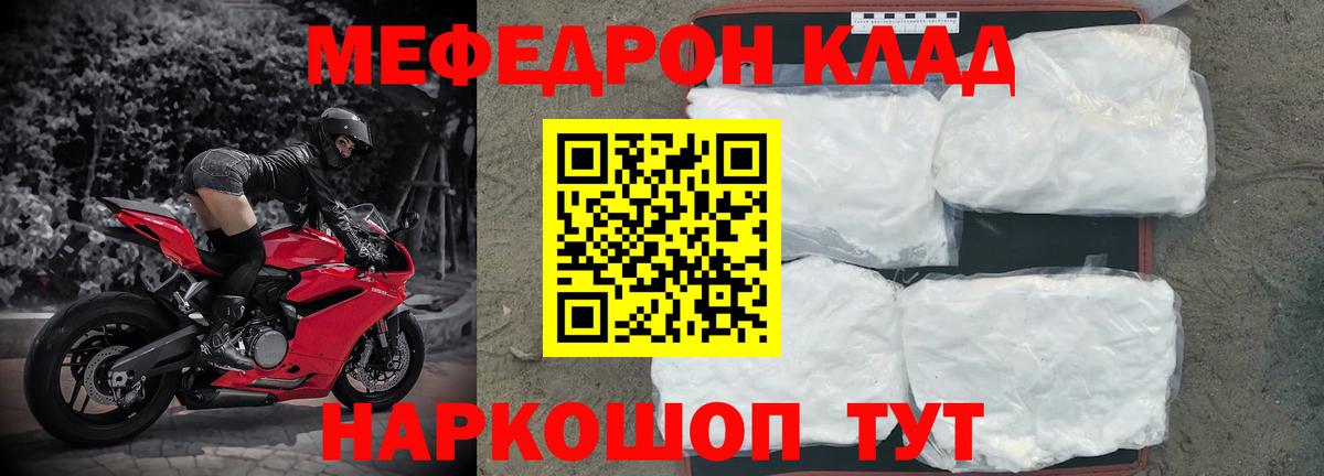 МЕФ мука  Вход с VPN  МЯУ-МЯУ  Борисоглебск  Мефедрон  kraken маркетплейс  Меф кристаллы 