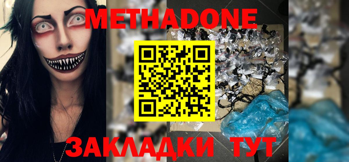 МЕТАДОН VHQ  Метадон кристалл  Вход с VPN  гидра   Борисоглебск 